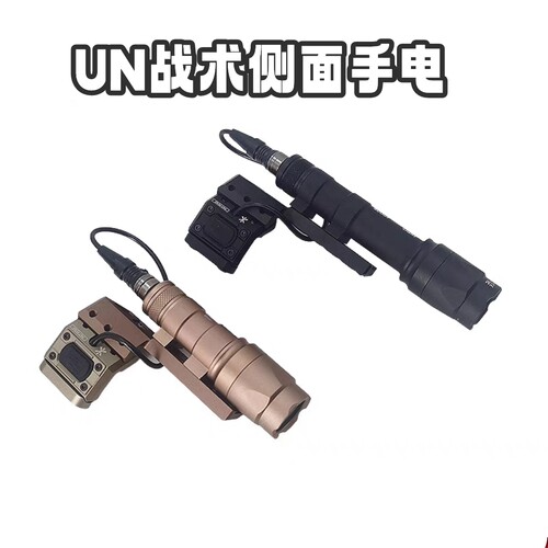 电锯n4模型玩具侧装un金属战术手电筒强光手电筒底座线控延长手电