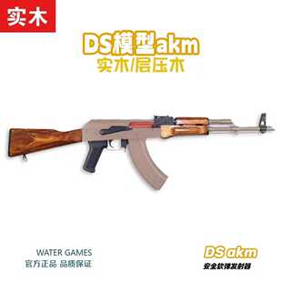 DS模型玩具akm道具电动玩具枪全行程版本影视道具拍摄电动回趟ak