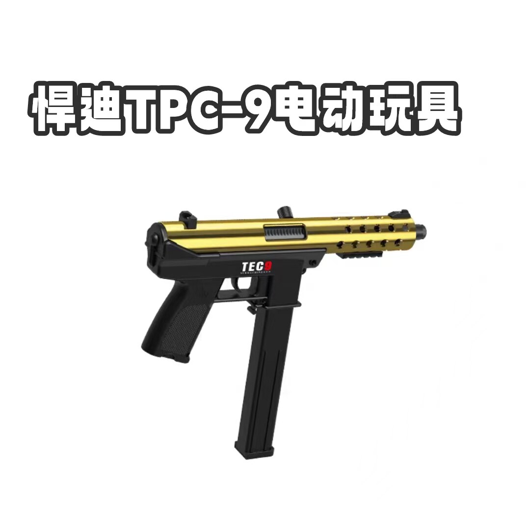 悍迪TEC-9电动玩具连发冲锋枪图片