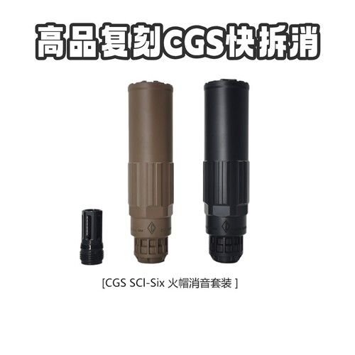 高品复刻CGSSCl-Six逆牙接口