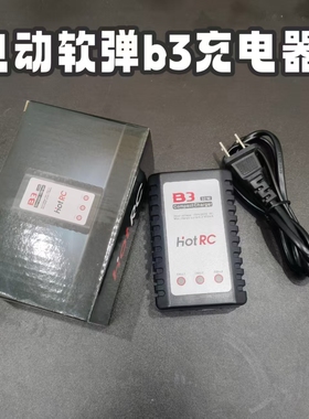 电动玩具枪11.1v锂电池2S 3S平衡充B3充电器锂电池充电器OY18c电