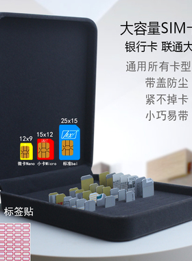 sim卡包多手机卡盒子收纳盒大容量100张收纳盒子新品多卡收纳盒子
