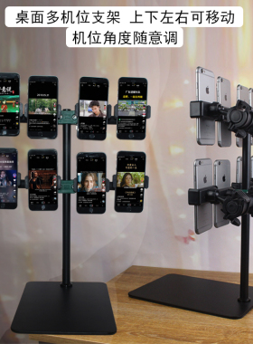 桌面手机直播架子多开手机多机位支架稳定不晃支撑架展示金属支架