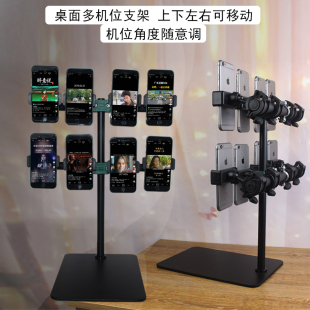 桌面手机直播架子多开手机多机位支架稳定不晃支撑架展示金属支架