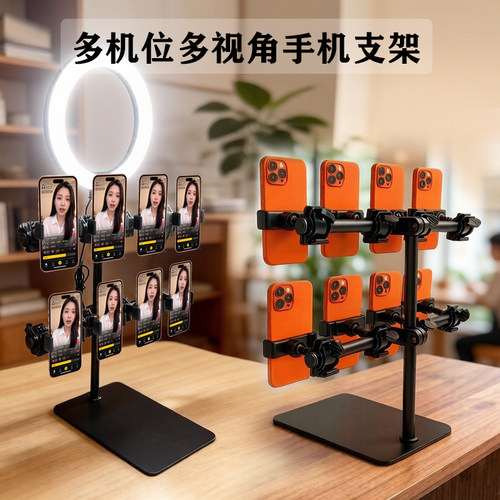 手机直播支架桌面多开金属支架