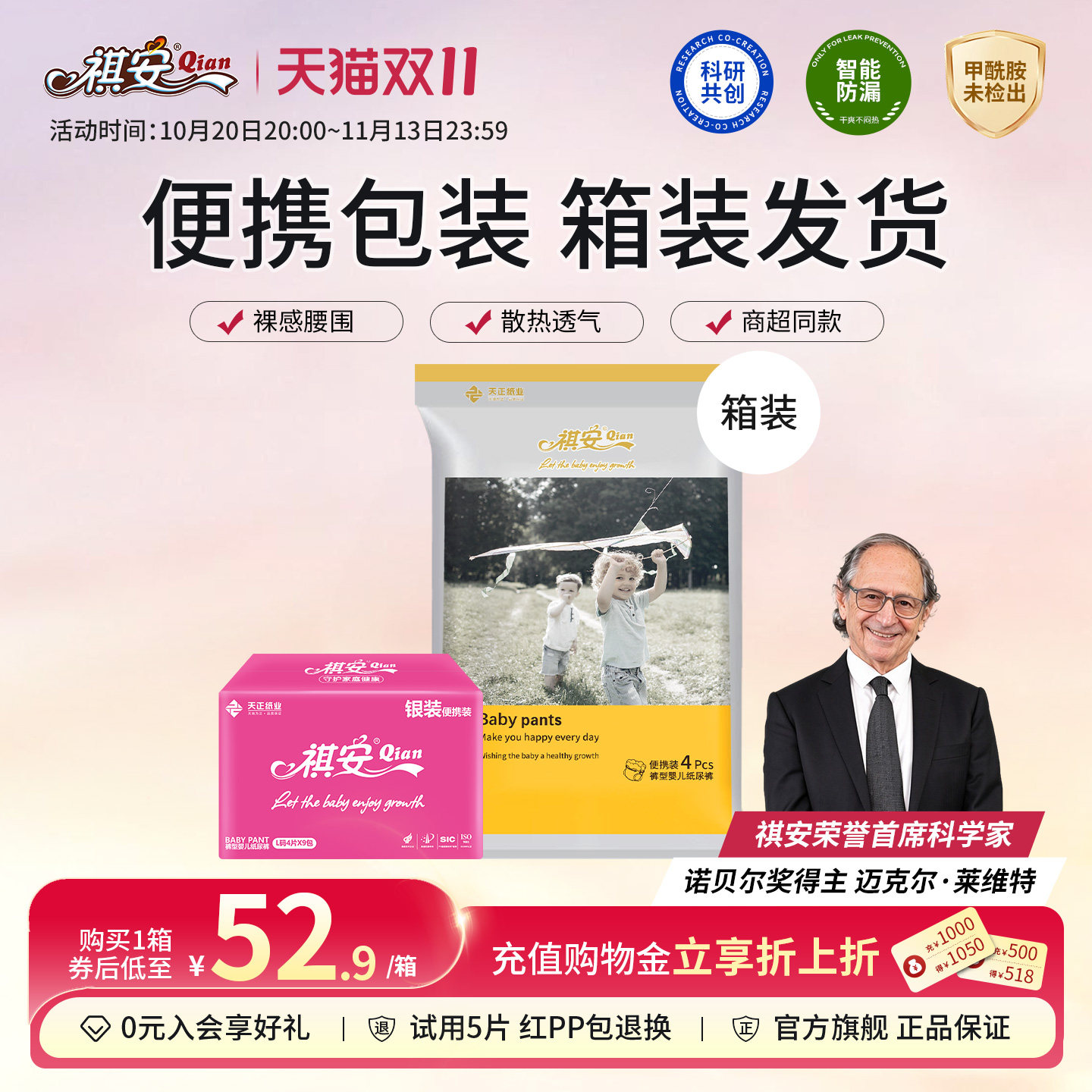 【直播链接】祺安线下商超同款银装无感腰围箱装宝宝纸尿裤拉拉裤