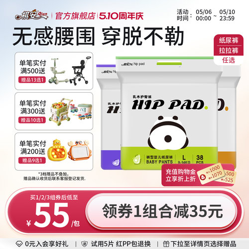 祺安乳木护臀超薄透气拉拉裤