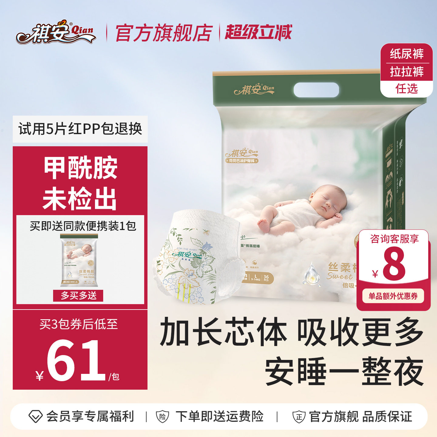 祺安棉眠超薄透气日夜通用