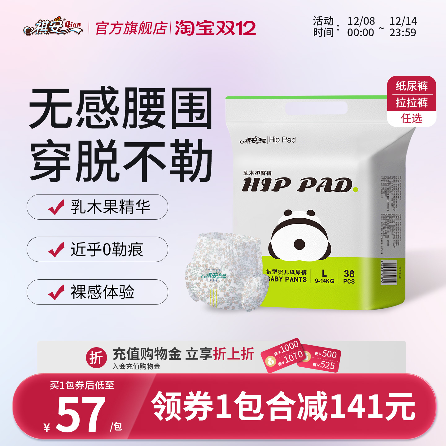 Q4祺安乳木护臀超薄透气无感腰围新手儿婴儿纸尿裤拉拉裤任选