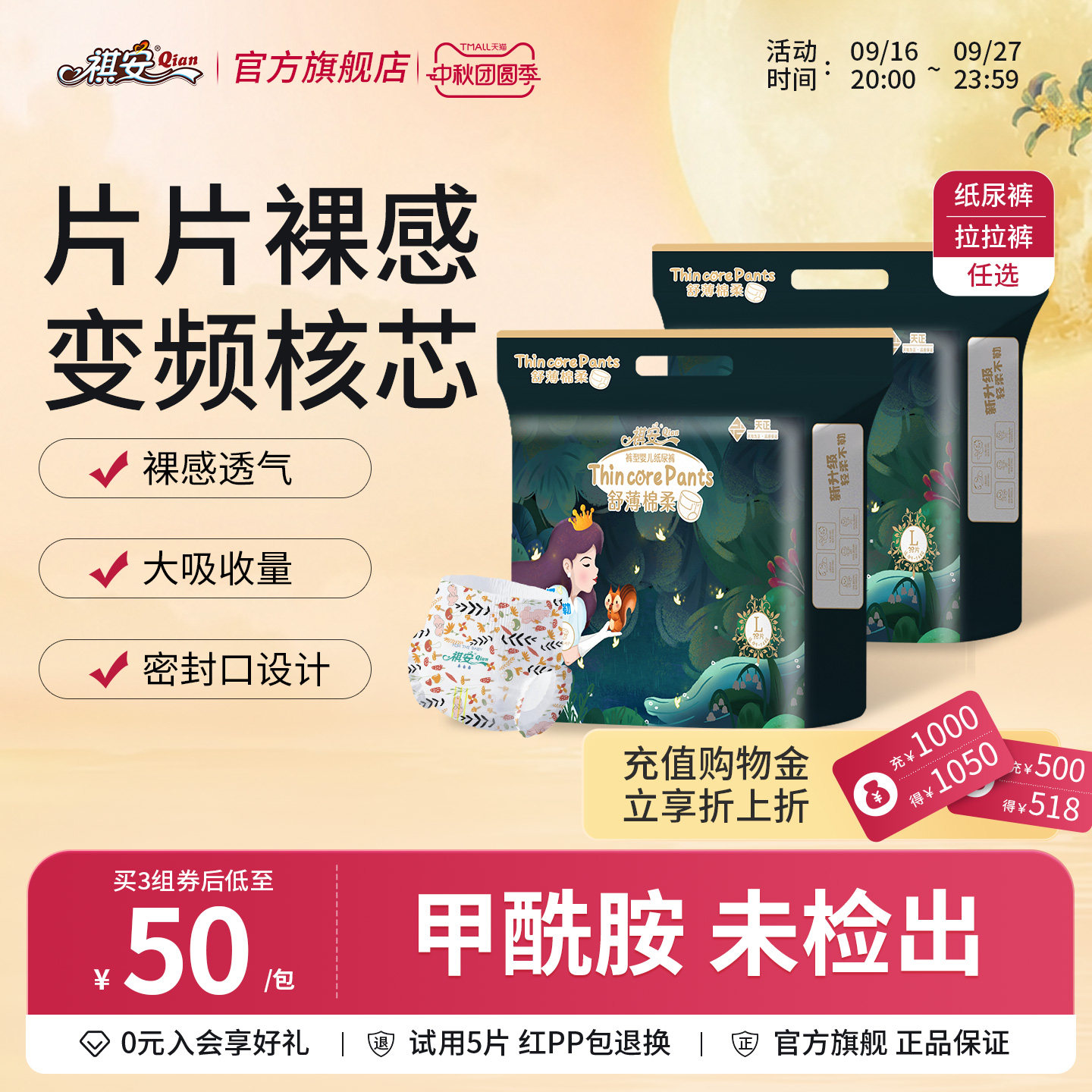 祺安男女超薄透气纸尿裤拉拉裤