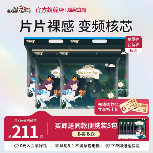 F祺安丛林系列柔软透气无感腰围尿裤任选