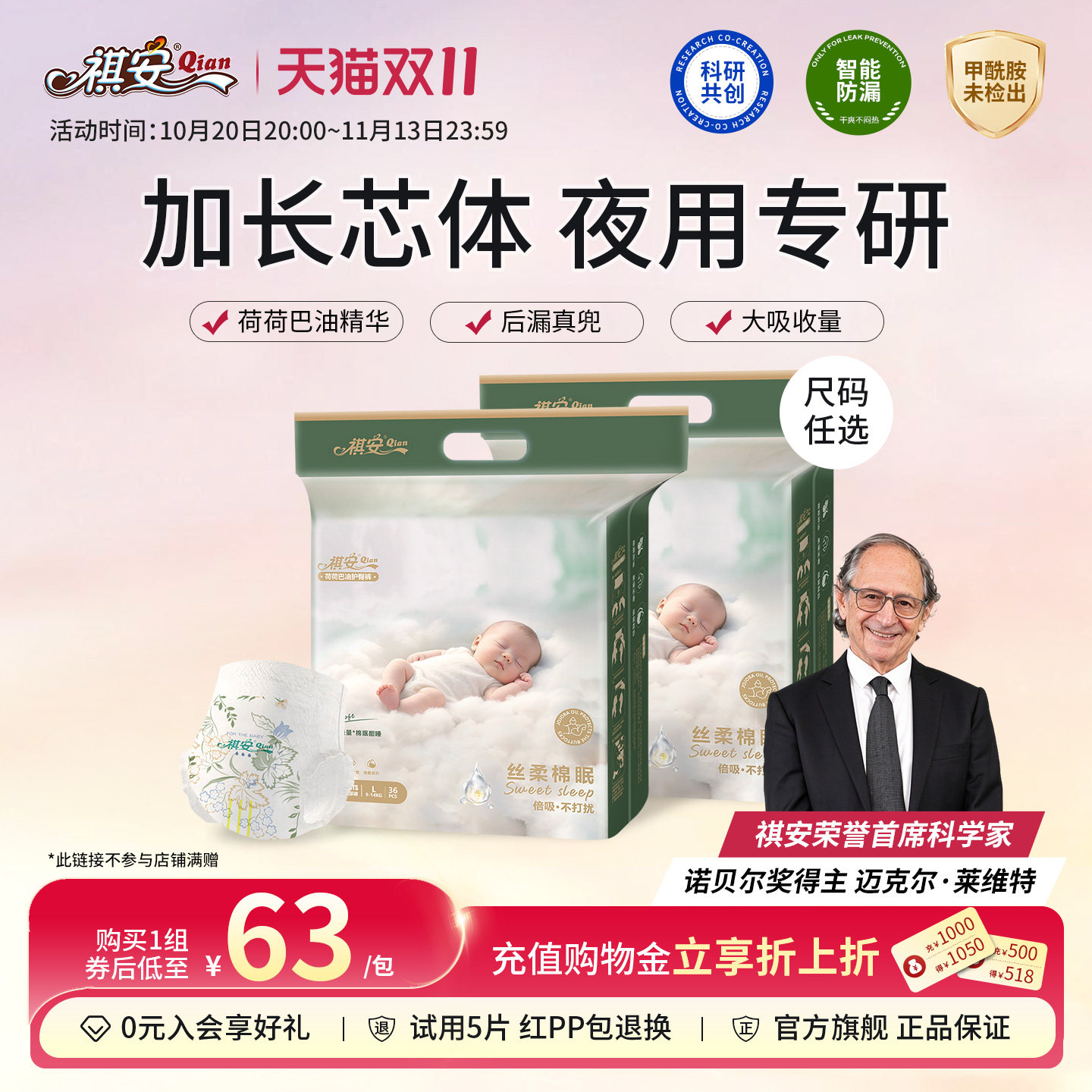 【试用专属回购】祺安丝柔棉眠轻薄亲肤透气新生儿尿不湿2包