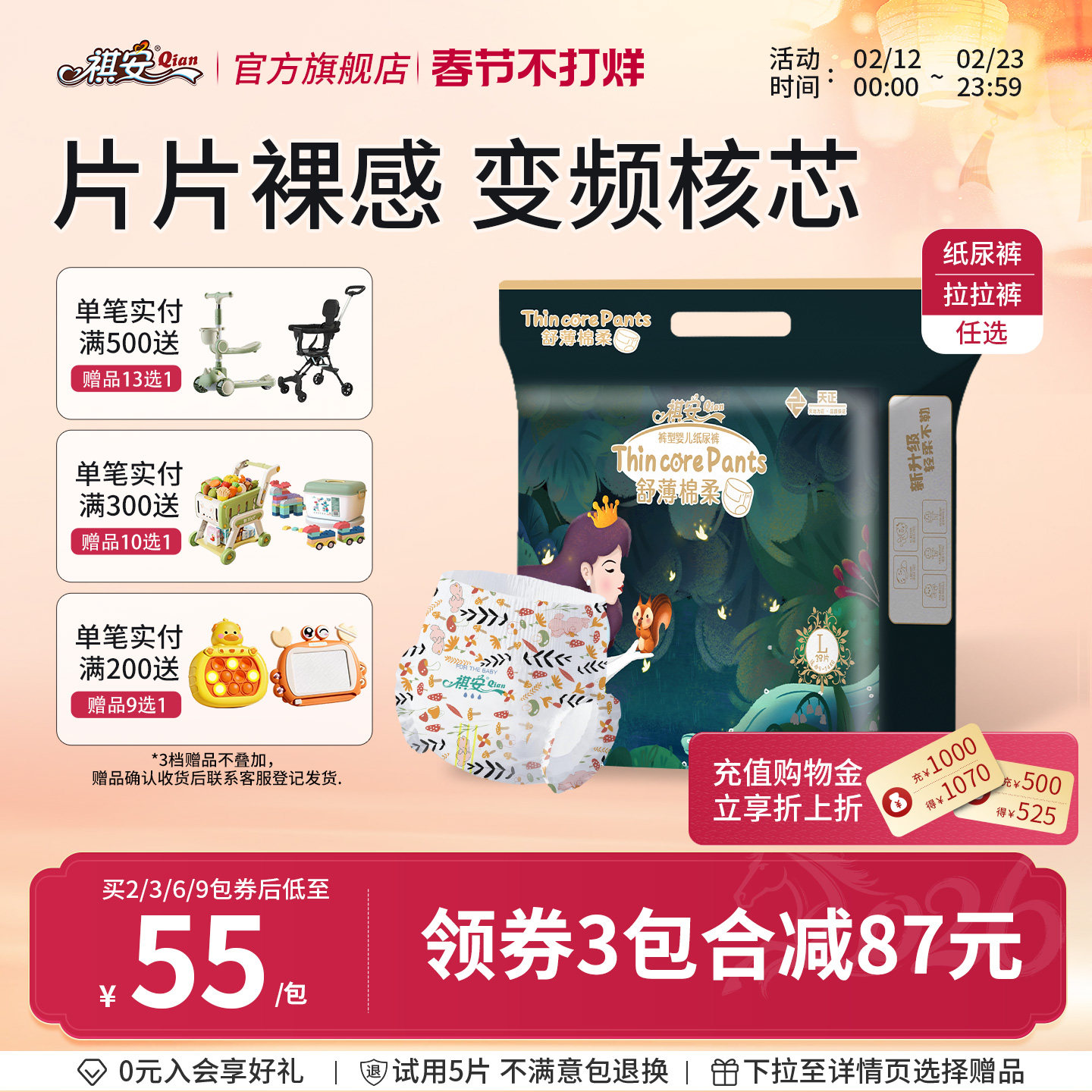 祺安新品丛林系列柔软透气宝宝无感腰围纸尿裤