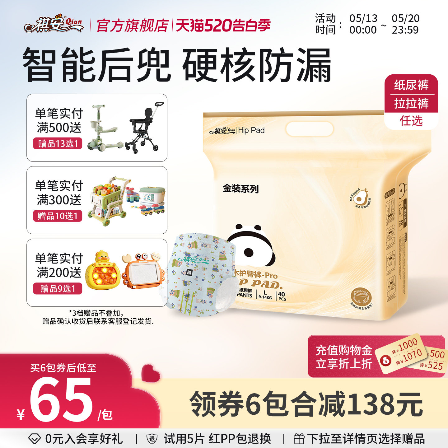 【专属回购】祺安乳木果金装超薄透气新生儿无痕纸尿裤宝宝拉拉裤