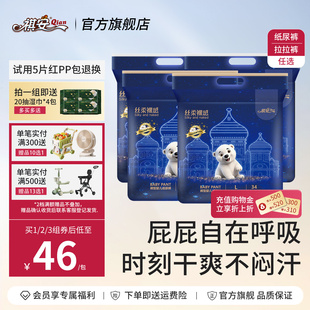 宝宝拉拉裤 祺安丝柔裸感超薄透气新手儿纸尿裤 专属回购