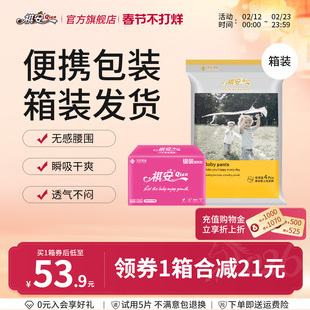 【瞬吸干爽】祺安线下同款银装箱装发货新生儿纸尿裤宝宝拉拉裤