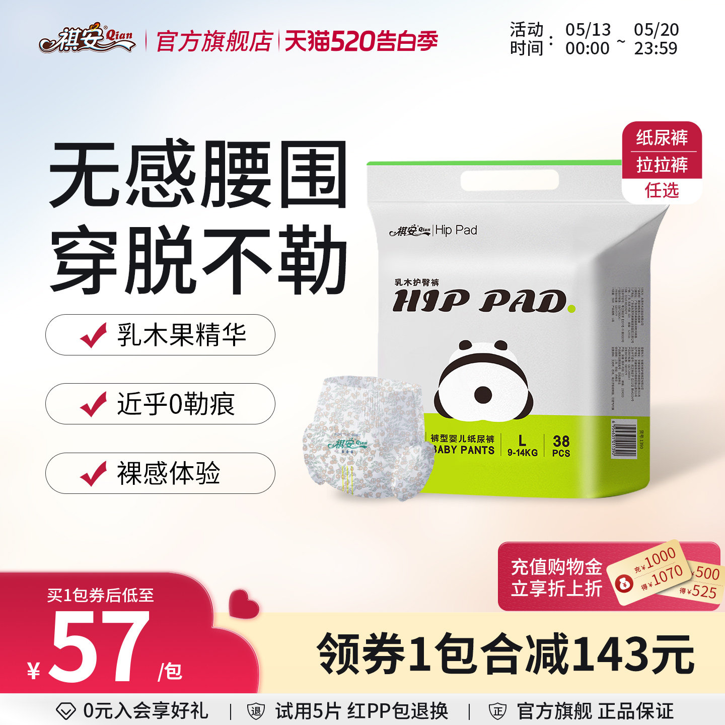 T祺安熊猫乳木果油宝宝新生儿护臀超薄透气小花裤拉拉裤纸尿裤