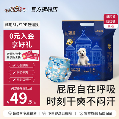 祺安男女新生儿超薄透气纸尿裤