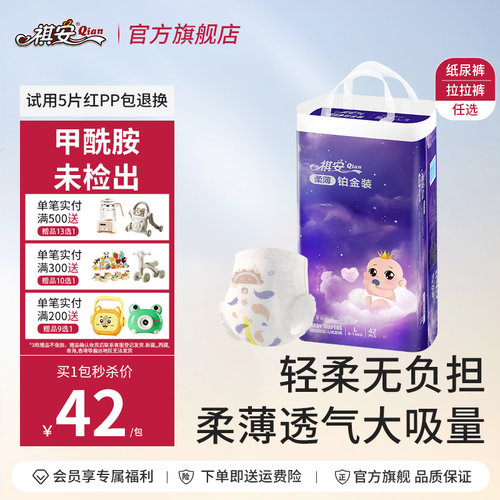 柔薄铂金超薄透气拉拉裤