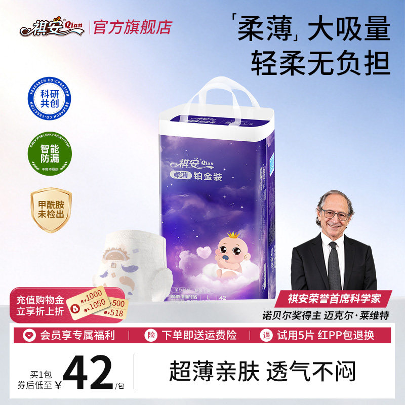 【秒杀】祺安柔薄铂金拉拉裤超薄透气无感腰围新生儿纸尿裤拉拉裤