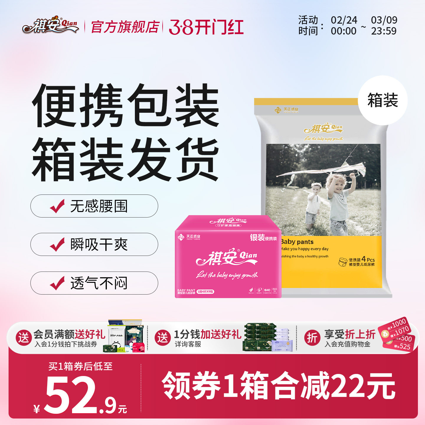 祺安线下商超同款银装无感腰围箱装宝宝纸尿裤拉拉裤