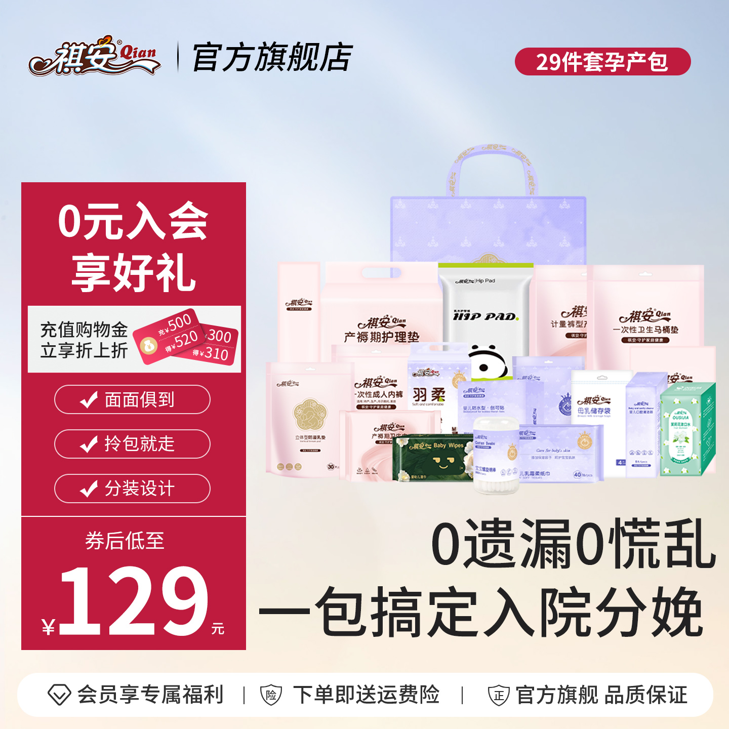 T祺安待产包入院全套母子组合春夏季实用月子用品孕产妇宝宝组合