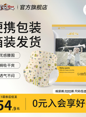 祺安线下商超同款银装无感腰围箱装宝宝纸尿裤拉拉裤