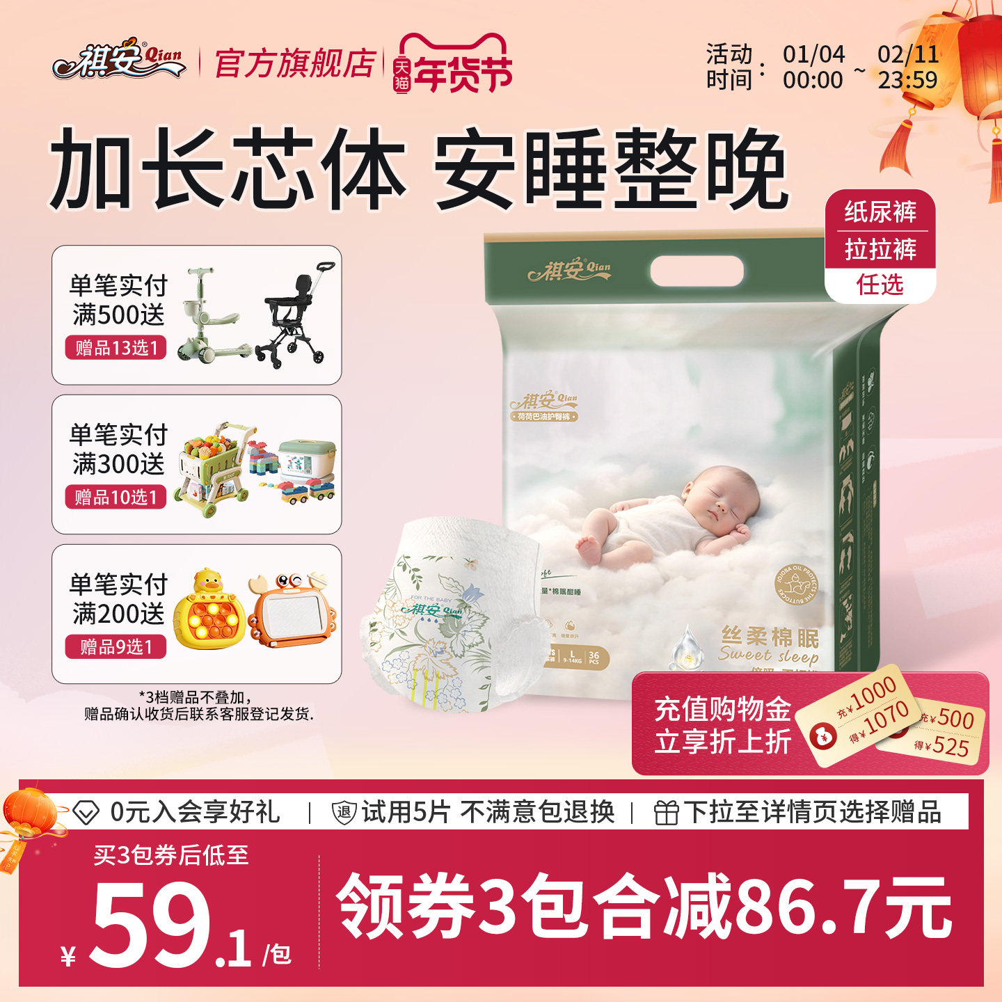 【秒杀】祺安丝柔棉眠柔软舒适亲肤贴合透气新生儿纸尿裤拉拉裤,婴童尿裤,拉拉裤/学步裤/成长裤正装,淘宝优惠券,粉丝福利购,淘宝优惠卷