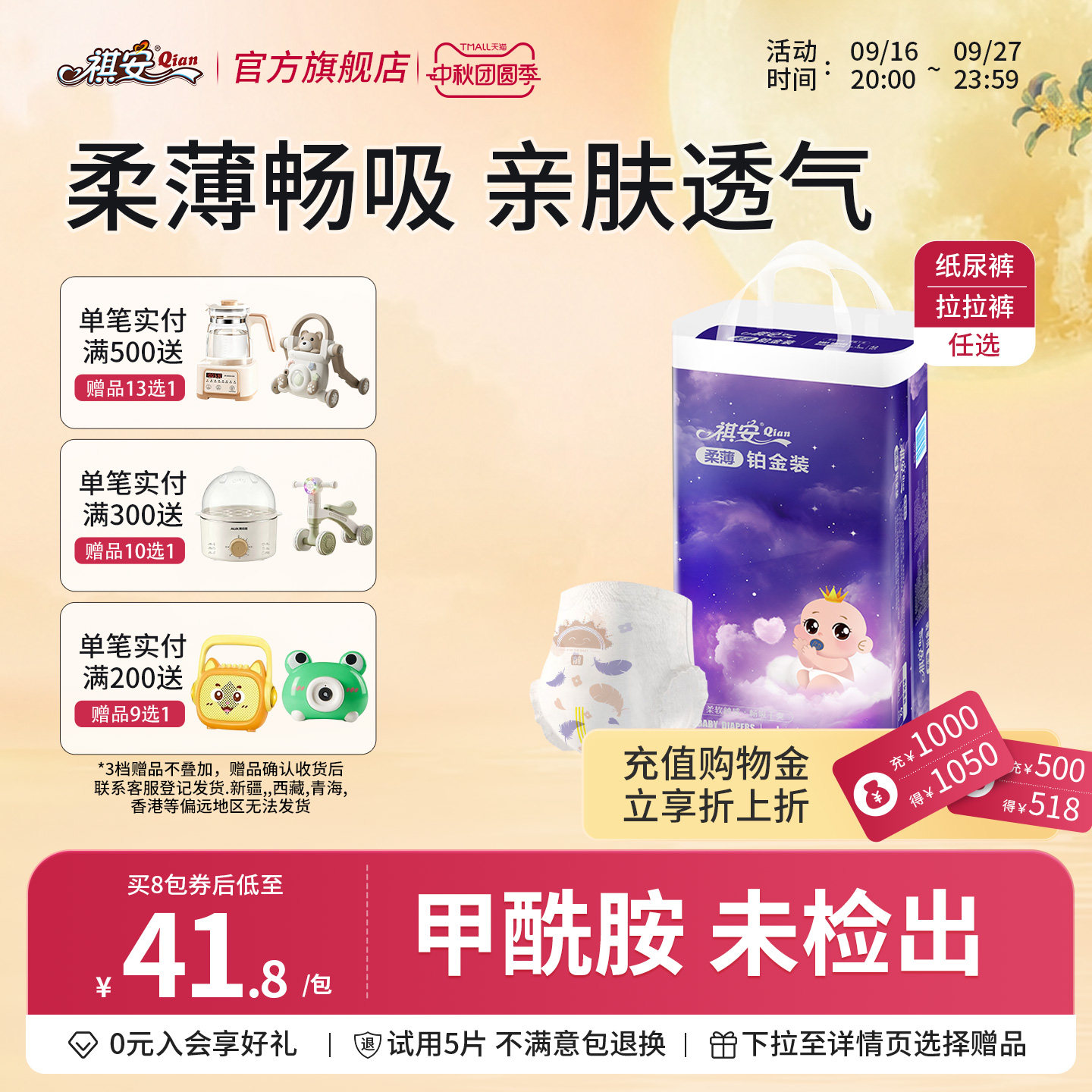 柔薄铂金超薄透气拉拉裤