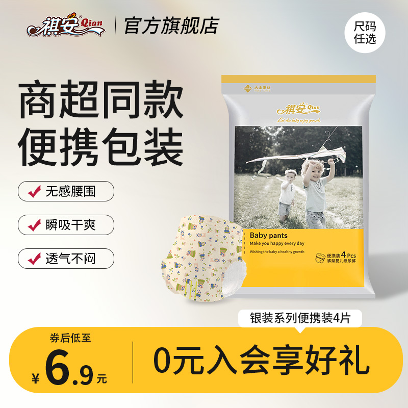 祺安纸尿裤拉拉裤超薄柔软透气