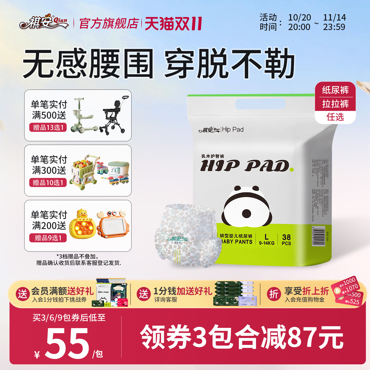 【新生儿专属】祺安熊猫乳木果油宝宝护臀新生儿超薄透气婴儿尿裤