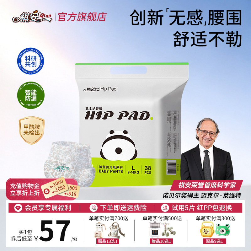 【秒杀】祺安乳木果超薄透气新生儿宝宝无感腰围纸尿拉拉裤