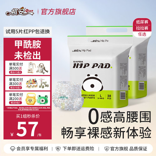 祺安乳木果护臀超薄柔软拉拉裤