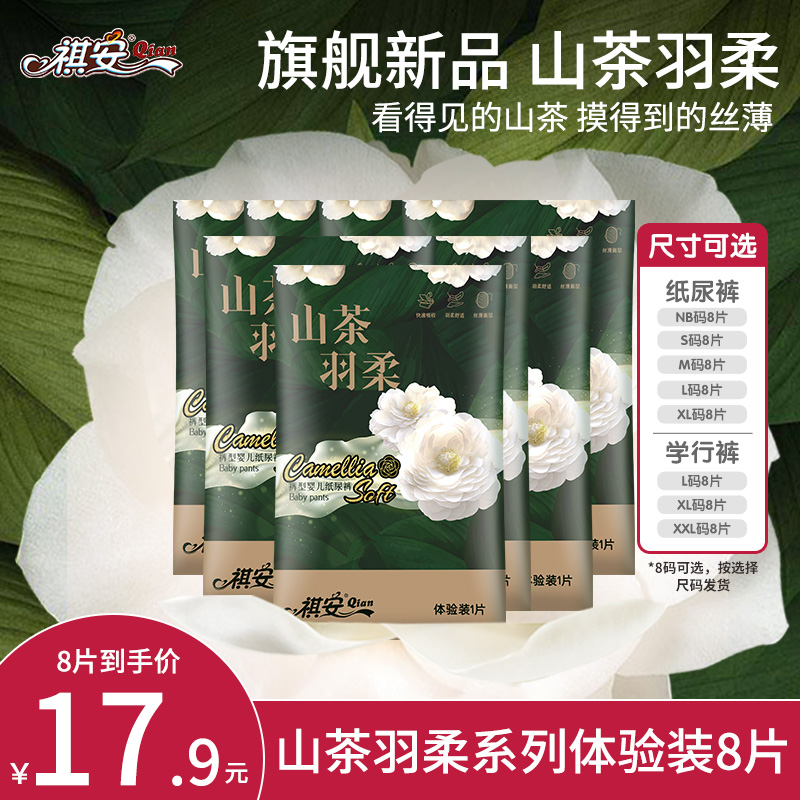 祺安山茶柔软大吸收新品干爽