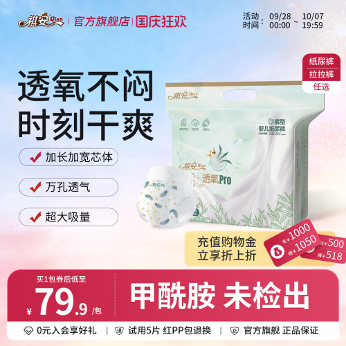 R祺安丝柔透氧新生儿柔软舒适透气婴儿纸尿裤拉拉裤任选