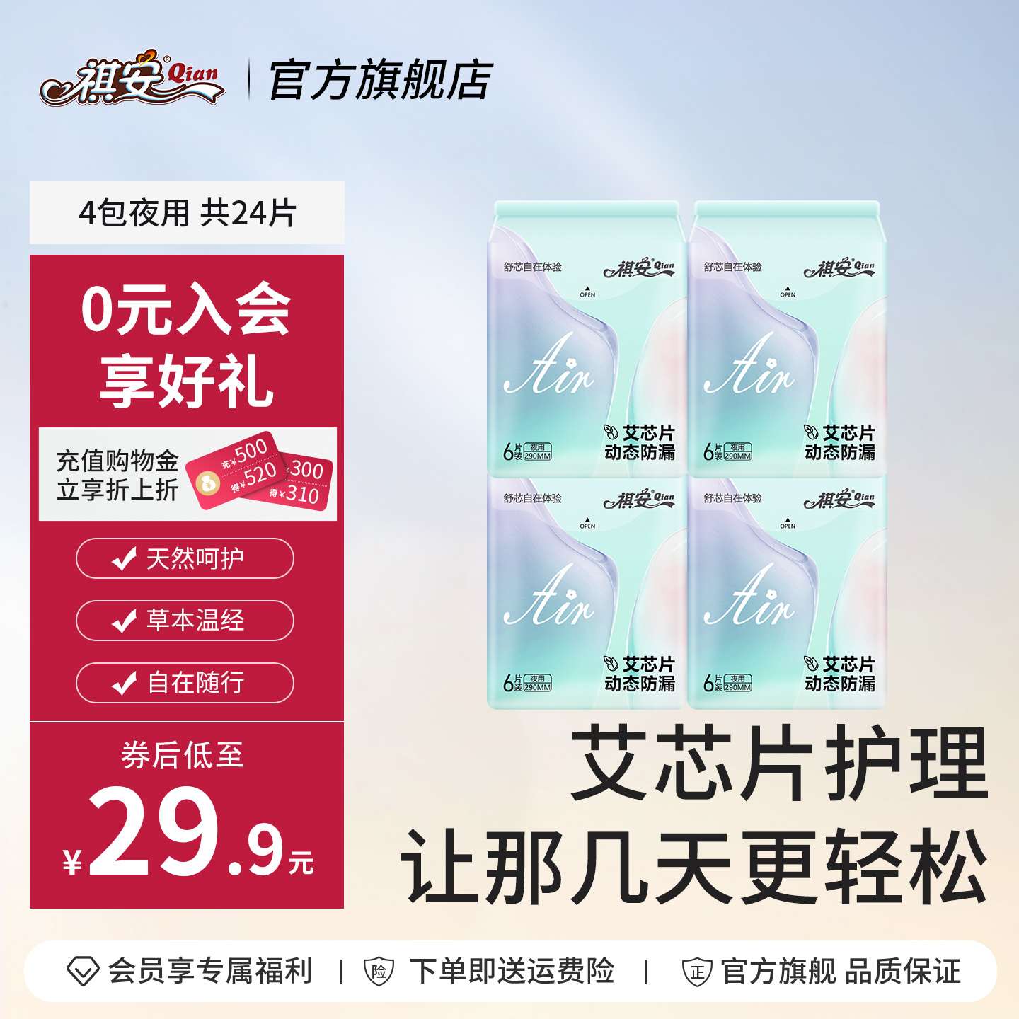 祺安卫生巾AIR夜用超薄透气舒适