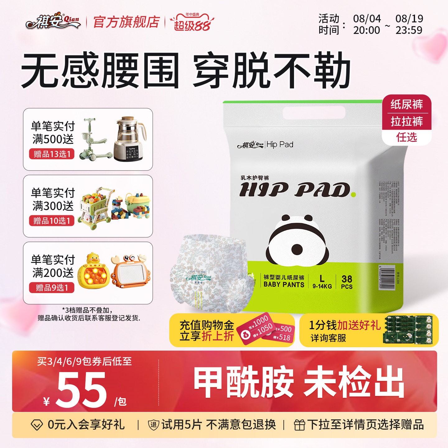【直播专属】祺安熊猫乳木果宝宝护臀超薄透气柔软尿裤任选