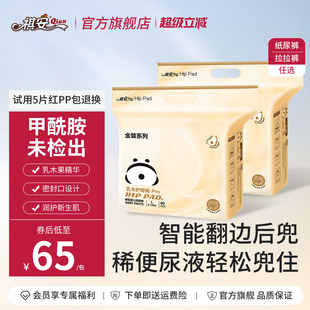 祺安乳木果金装系列纸尿裤系列