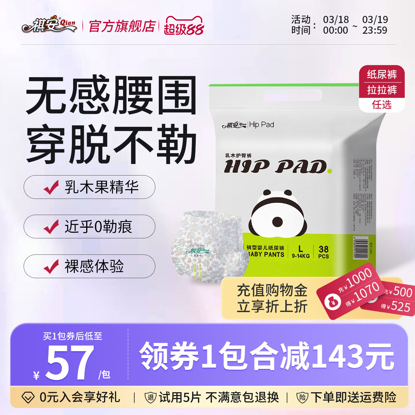 T祺安乳木护臀超薄透气无感腰围新手儿婴儿纸尿裤拉拉裤任选