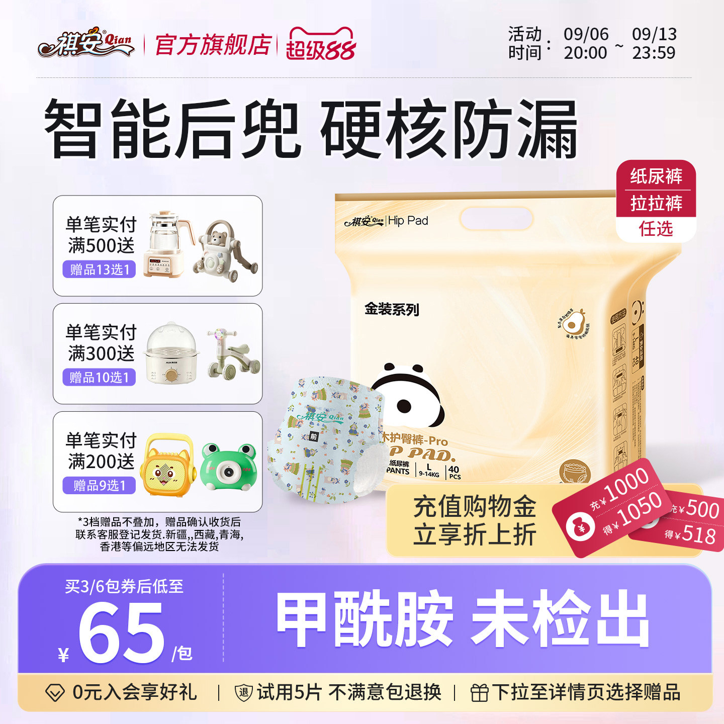 祺安金装乳木果轻薄透气舒适柔软婴儿尿不湿图片