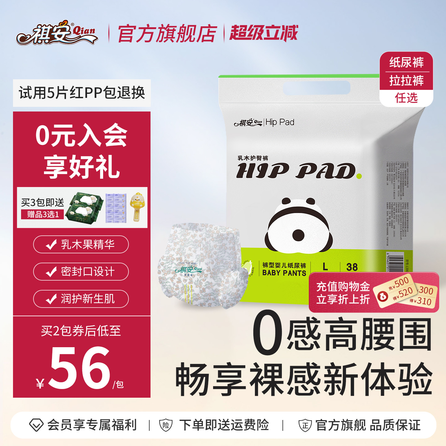 T祺安乳木护臀超薄透气无感腰围新手儿婴儿纸尿裤拉拉裤任选 - 祺安母婴旗舰店