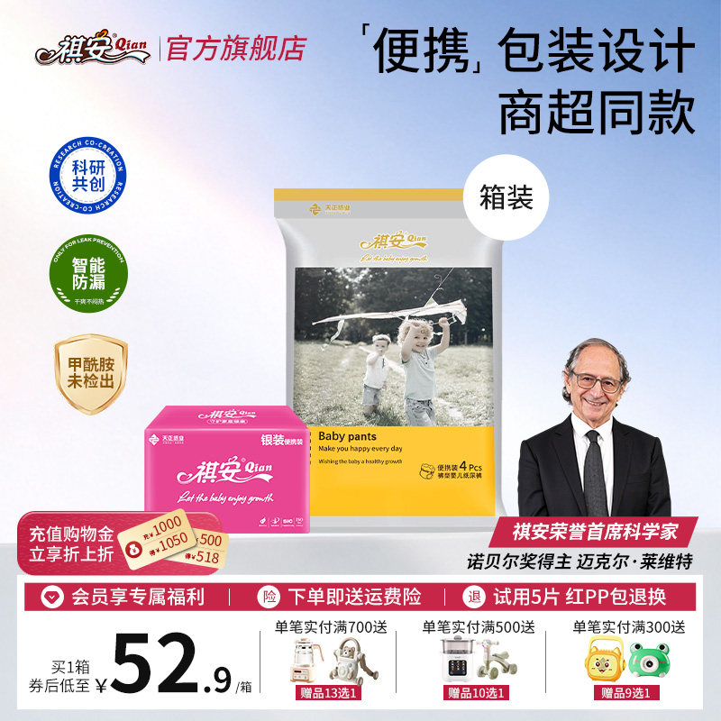 【秒杀】祺安线下同款银装箱装发货干爽新生儿纸尿裤宝宝拉拉裤
