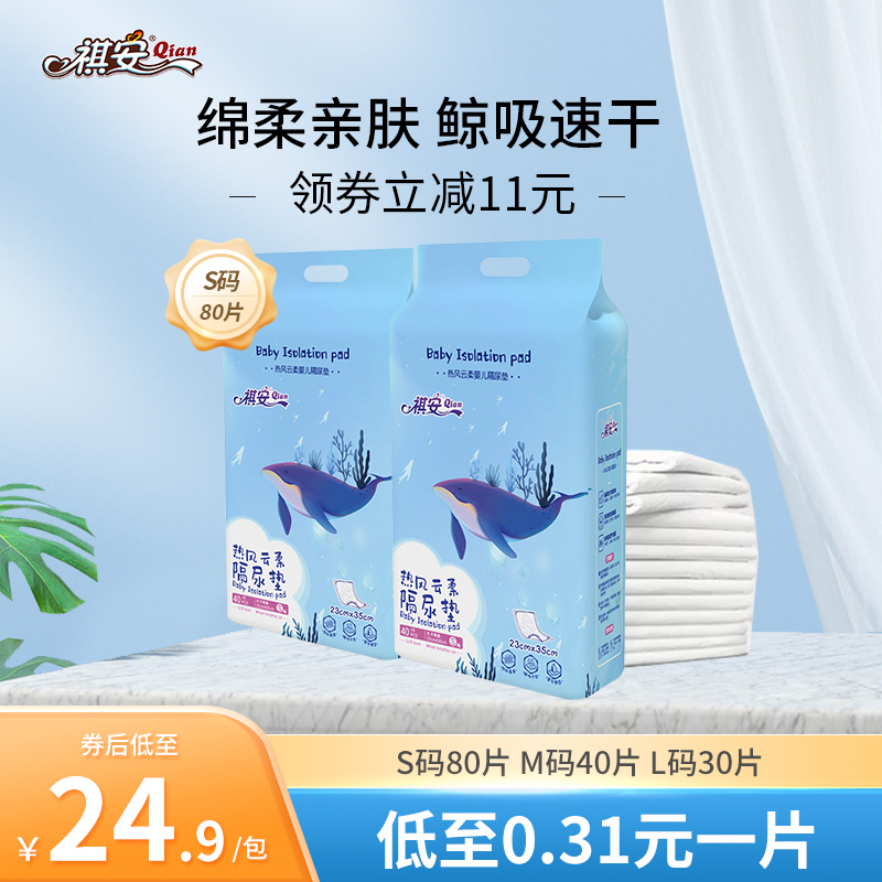祺安婴儿隔尿垫一次性防水透气护理垫新生宝宝尿布垫不可洗 婴童尿裤 隔尿垫巾 原图主图