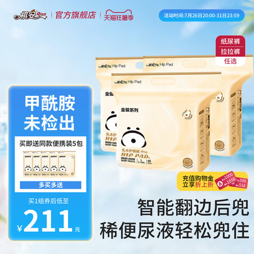 F祺安乳木金装系列超薄透气舒适新生儿纸尿裤拉拉裤
