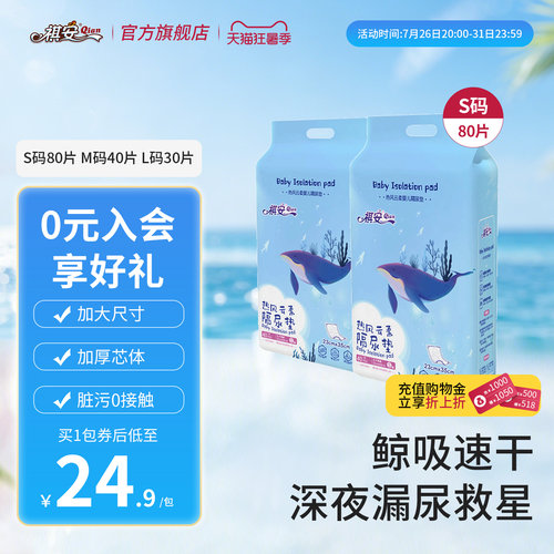 祺安透气防水婴儿隔尿垫