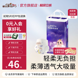 婴儿拉拉裤 祺安柔薄铂金拉拉裤 超薄透气无感腰围新生儿纸尿裤