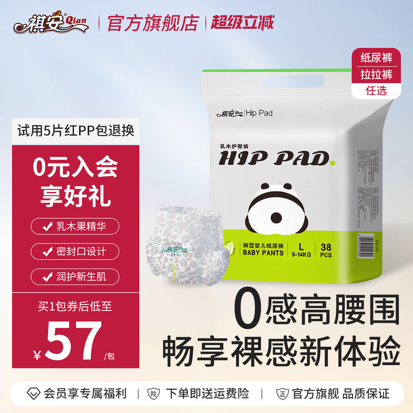 T祺安乳木护臀超薄透气无感腰围新手儿婴儿纸尿裤拉拉裤任选