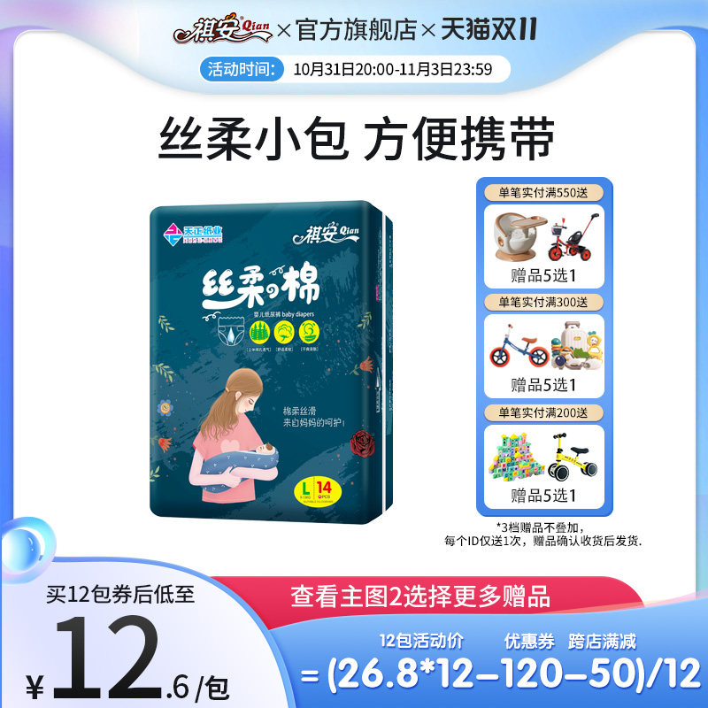 M祺安丝柔之棉便捷装婴儿纸尿裤超薄透气拉拉裤新生儿尿不湿L码14怎么看?