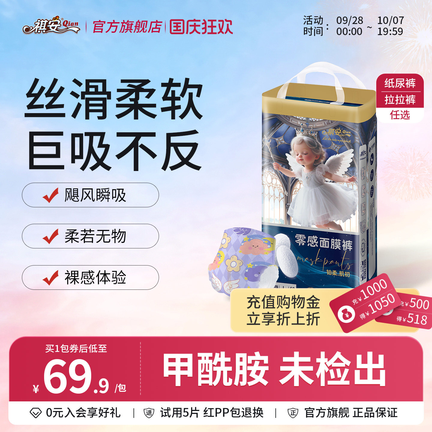 祺安天使面膜裤轻薄透气