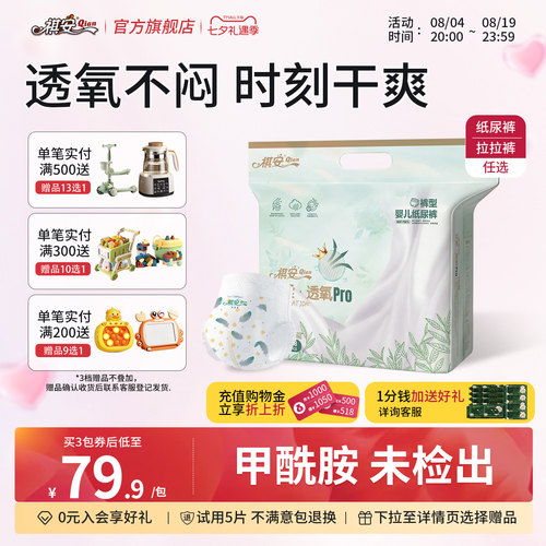 【新品】祺安丝柔透氧柔软舒适透气婴儿尿不湿男女通用